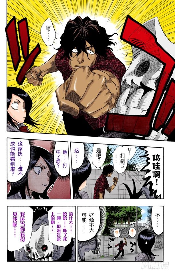 死神/BLEACH（全彩版）韩漫全集-怪物和一个转校生[击倒]无删减无遮挡章节图片 