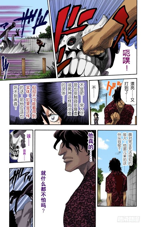 死神/BLEACH（全彩版）韩漫全集-怪物和一个转校生[击倒]无删减无遮挡章节图片 