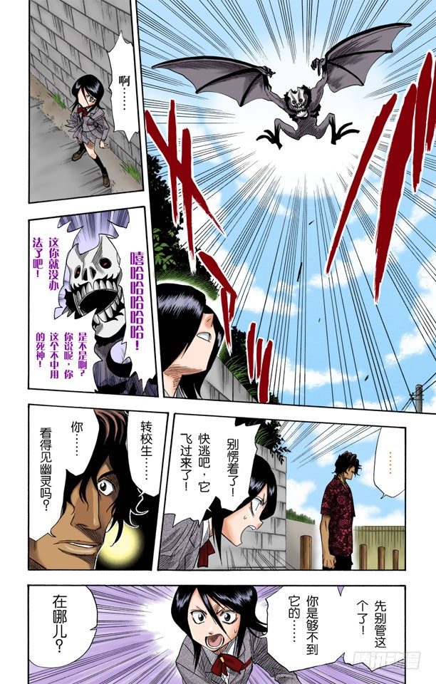 死神/BLEACH（全彩版）韩漫全集-怪物和一个转校生[击倒]无删减无遮挡章节图片 