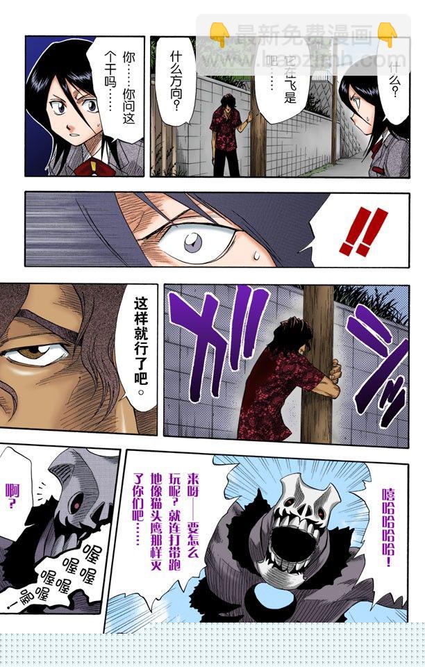 死神/BLEACH（全彩版）韩漫全集-怪物和一个转校生[击倒]无删减无遮挡章节图片 