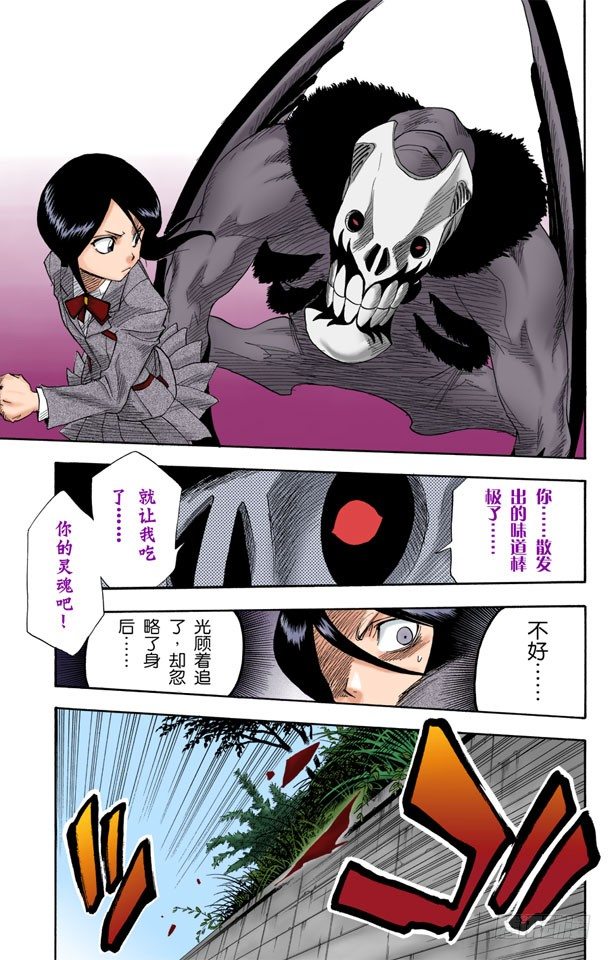 死神/BLEACH（全彩版）韩漫全集-怪物和一个转校生[击倒]无删减无遮挡章节图片 