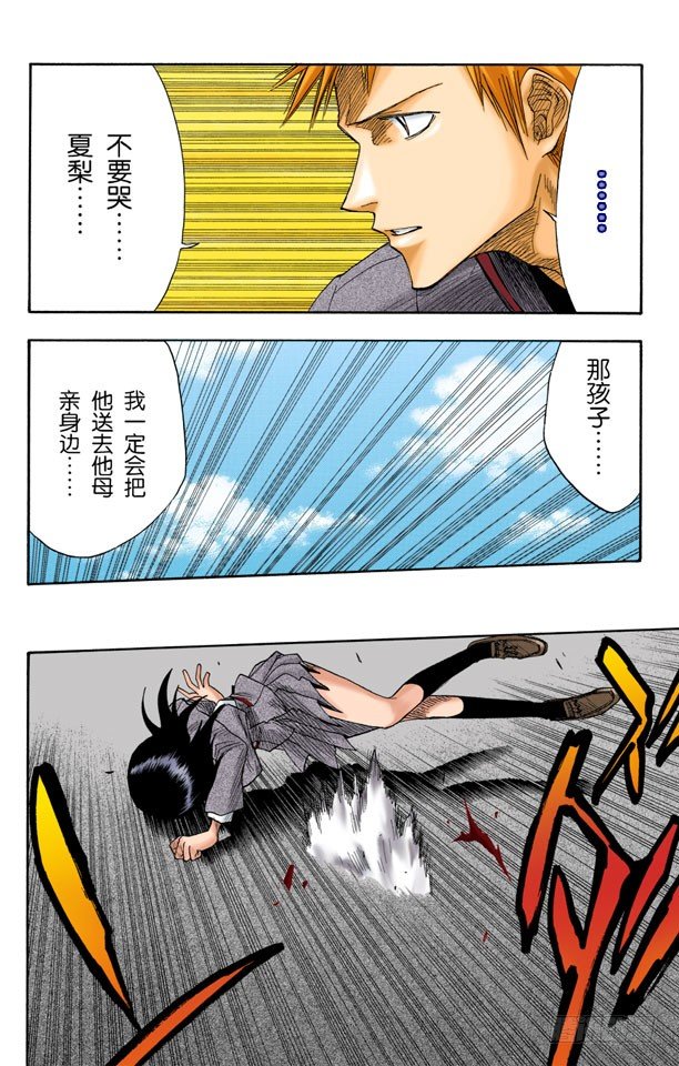 死神/BLEACH（全彩版）韩漫全集-怪物和一个转校生[击倒]无删减无遮挡章节图片 