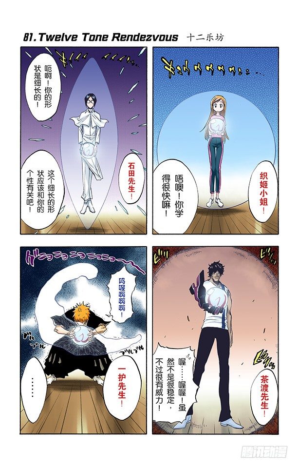 死神/BLEACH（全彩版）韩漫全集-十二乐坊无删减无遮挡章节图片 