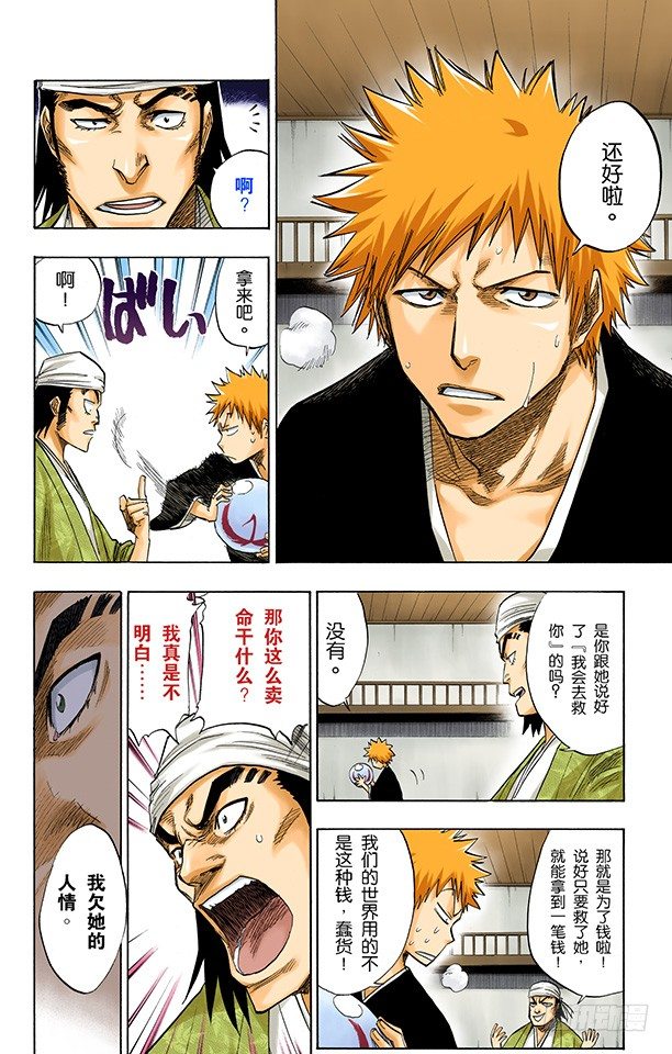 死神/BLEACH（全彩版）韩漫全集-十二乐坊无删减无遮挡章节图片 
