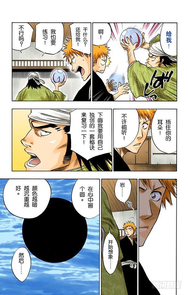死神/BLEACH（全彩版）韩漫全集-十二乐坊无删减无遮挡章节图片 