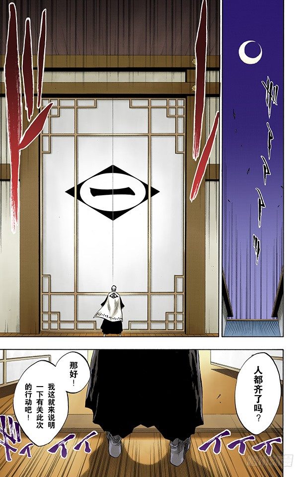死神/BLEACH（全彩版）韩漫全集-十二乐坊无删减无遮挡章节图片 