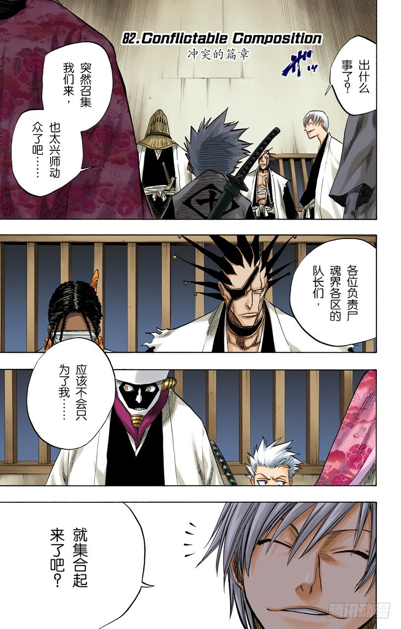 死神/BLEACH（全彩版）韩漫全集-冲突的篇章无删减无遮挡章节图片 