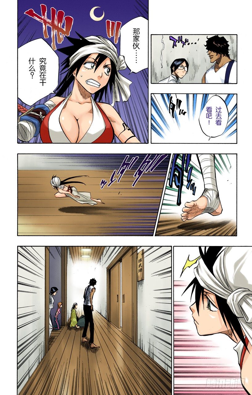 死神/BLEACH（全彩版）韩漫全集-冲突的篇章无删减无遮挡章节图片 