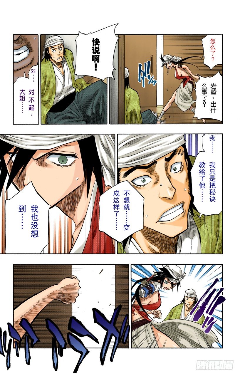 死神/BLEACH（全彩版）韩漫全集-冲突的篇章无删减无遮挡章节图片 