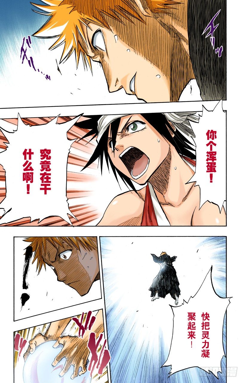 死神/BLEACH（全彩版）韩漫全集-冲突的篇章无删减无遮挡章节图片 
