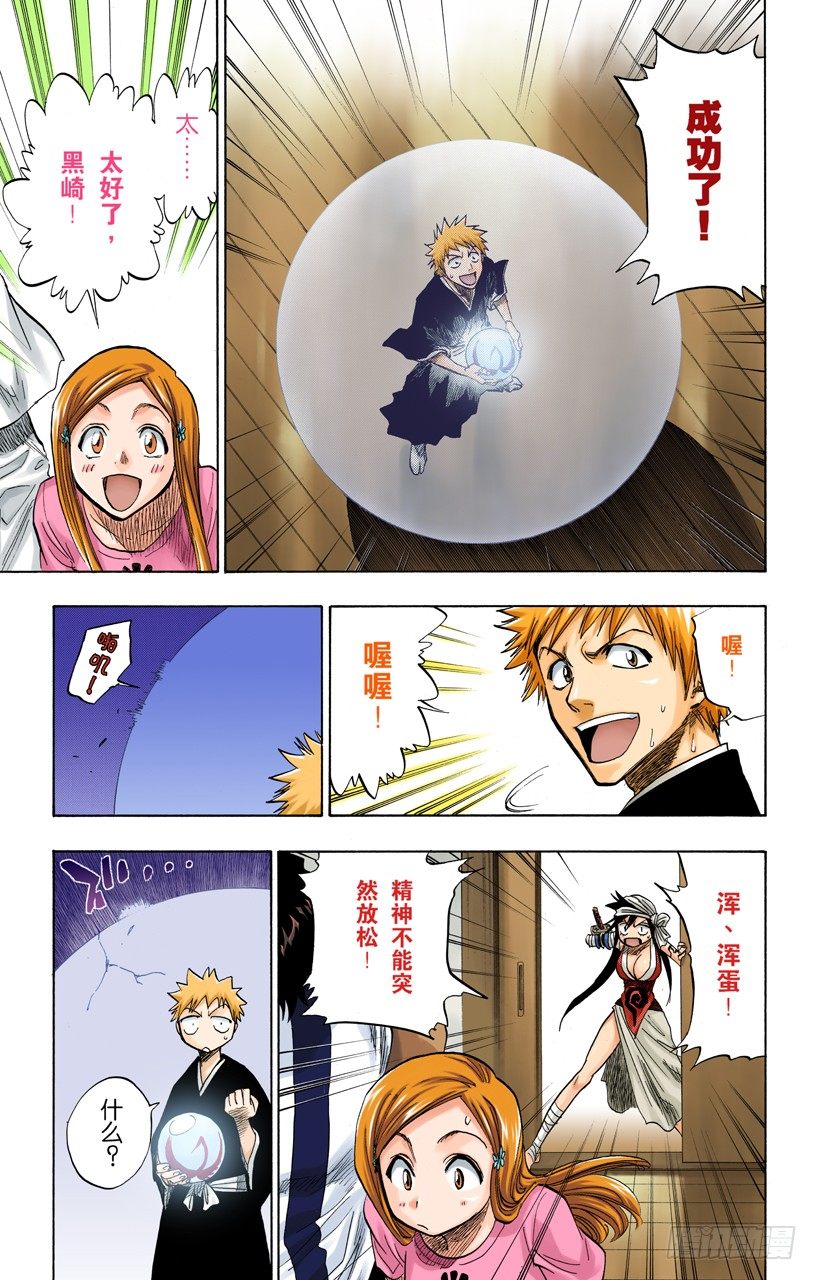 死神/BLEACH（全彩版）韩漫全集-冲突的篇章无删减无遮挡章节图片 