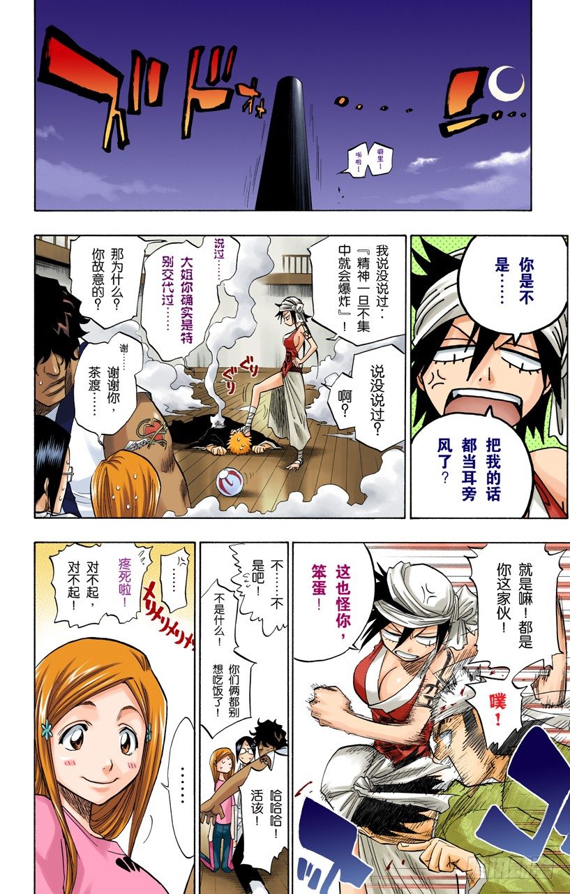 死神/BLEACH（全彩版）韩漫全集-冲突的篇章无删减无遮挡章节图片 