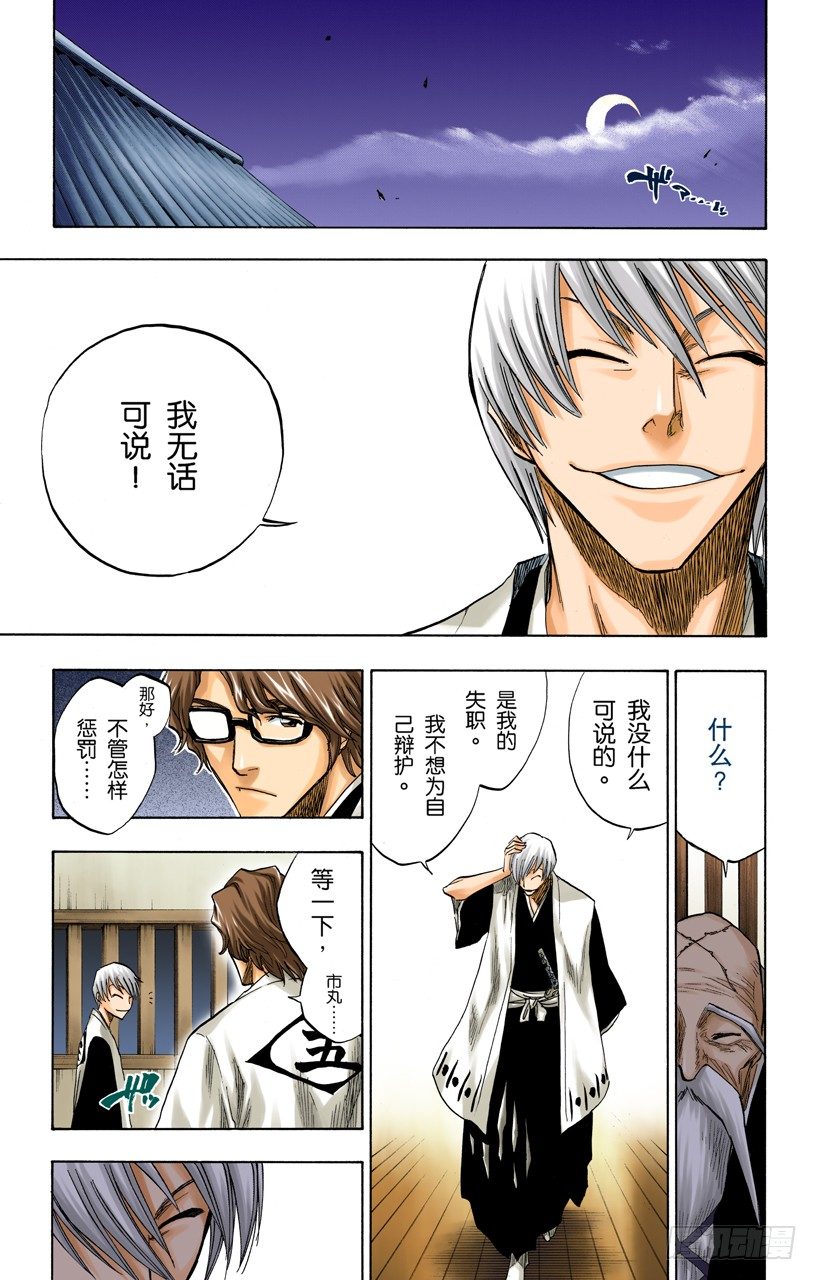 死神/BLEACH（全彩版）韩漫全集-冲突的篇章无删减无遮挡章节图片 