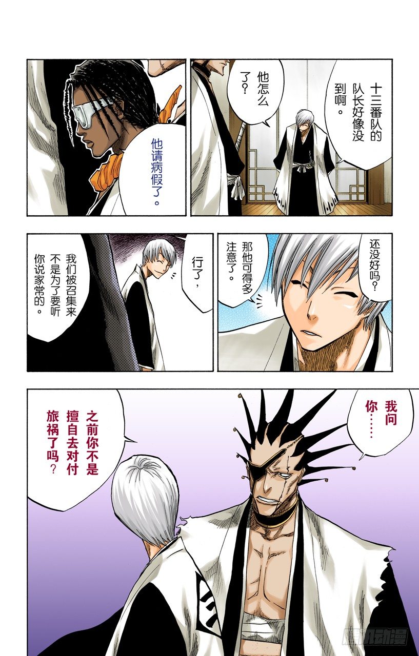 死神/BLEACH（全彩版）韩漫全集-冲突的篇章无删减无遮挡章节图片 