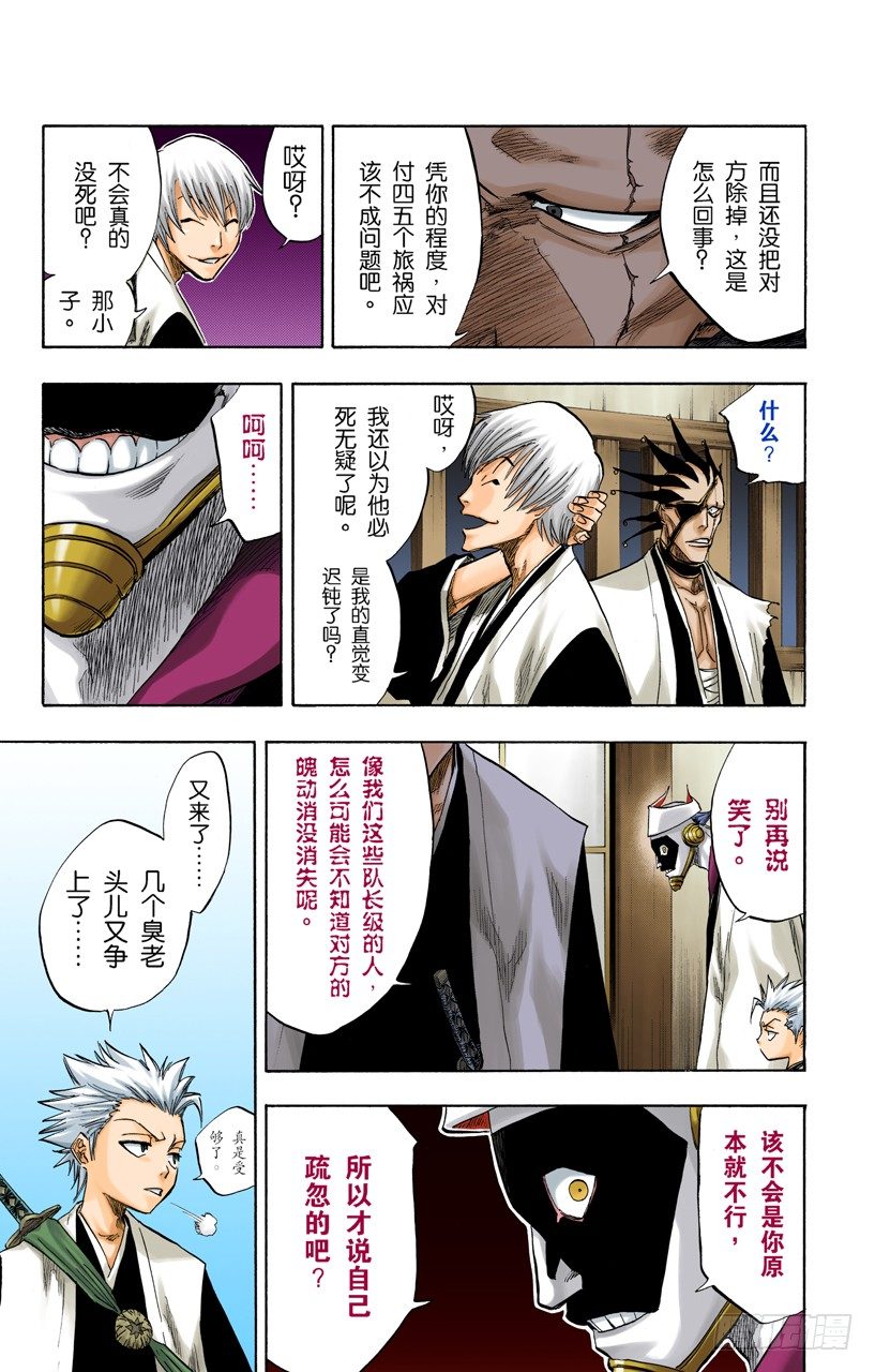 死神/BLEACH（全彩版）韩漫全集-冲突的篇章无删减无遮挡章节图片 