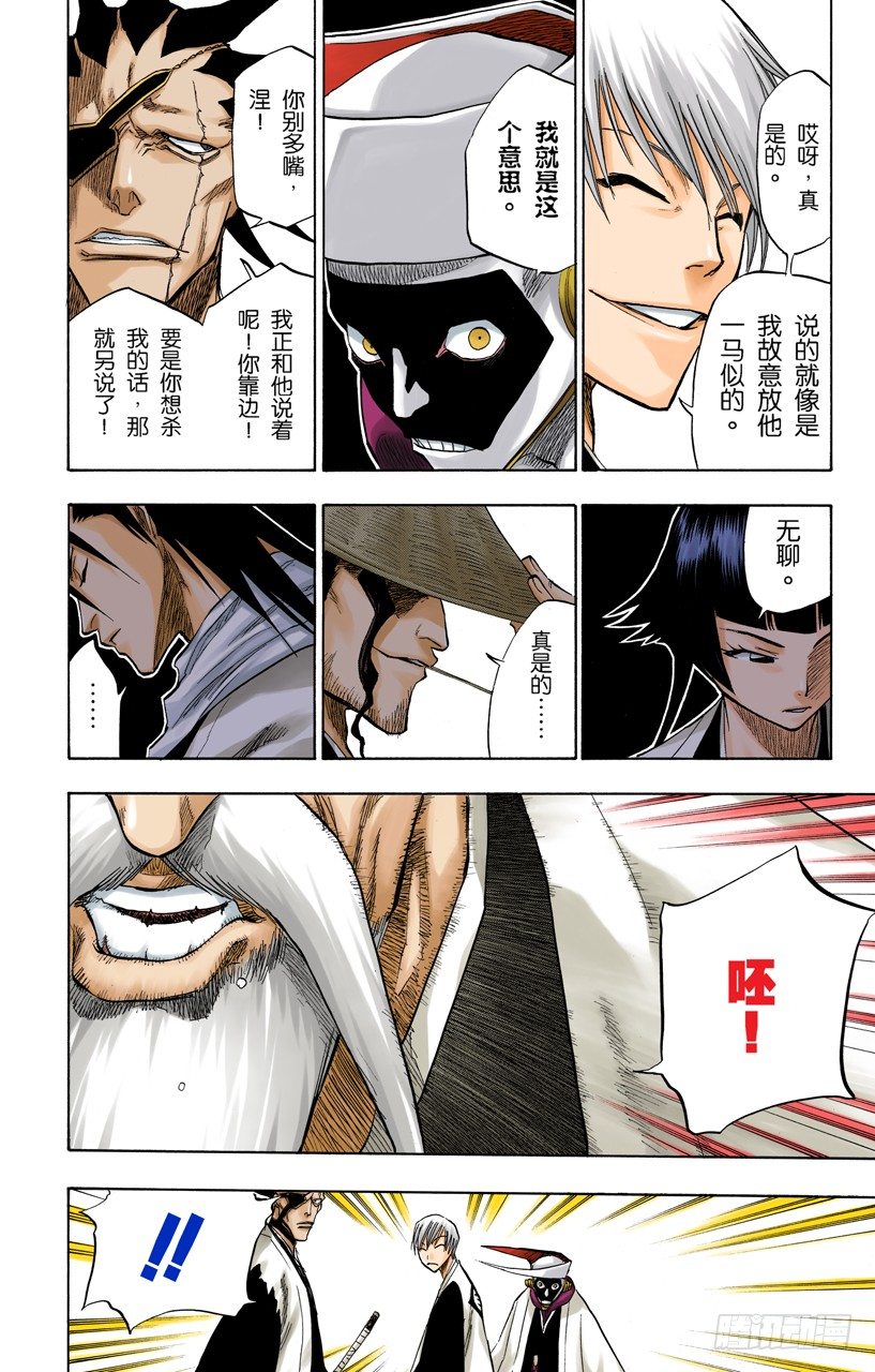 死神/BLEACH（全彩版）韩漫全集-冲突的篇章无删减无遮挡章节图片 