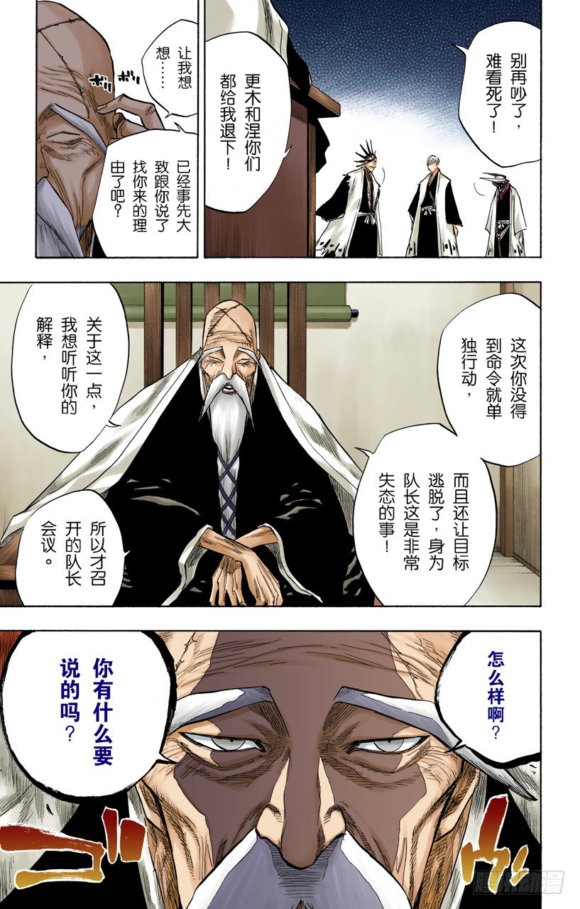 死神/BLEACH（全彩版）韩漫全集-冲突的篇章无删减无遮挡章节图片 