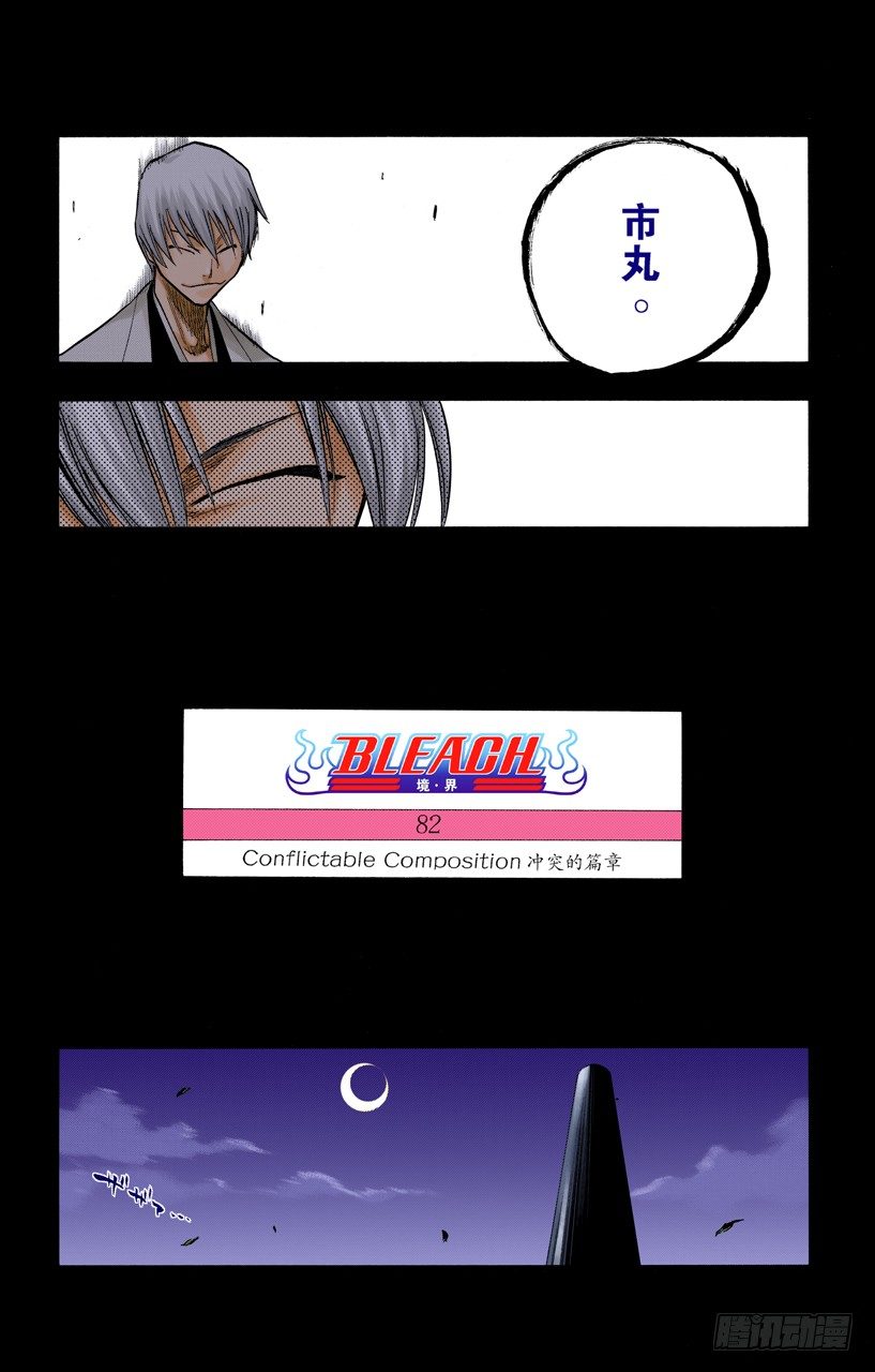 死神/BLEACH（全彩版）韩漫全集-冲突的篇章无删减无遮挡章节图片 