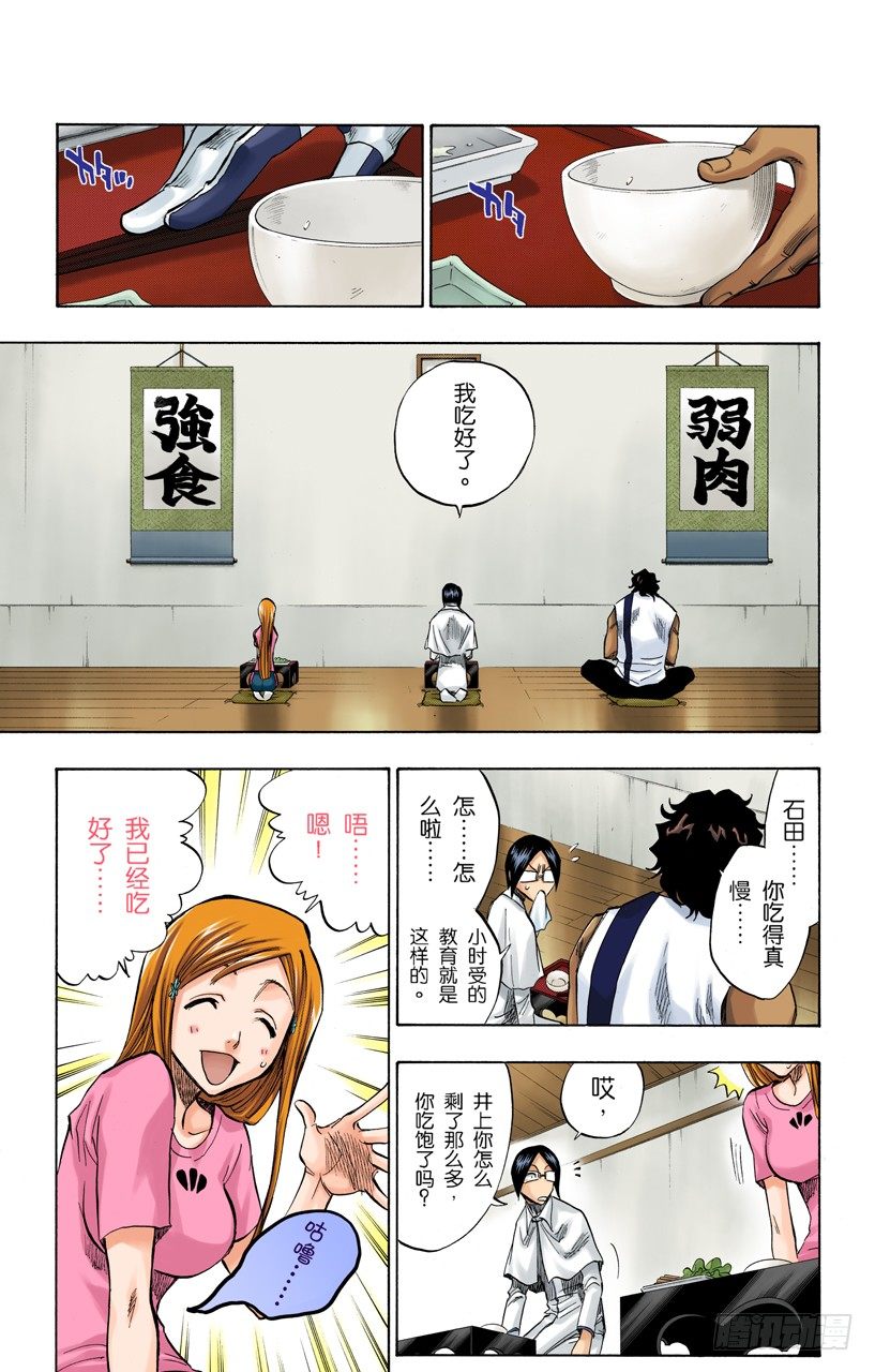 死神/BLEACH（全彩版）韩漫全集-冲突的篇章无删减无遮挡章节图片 