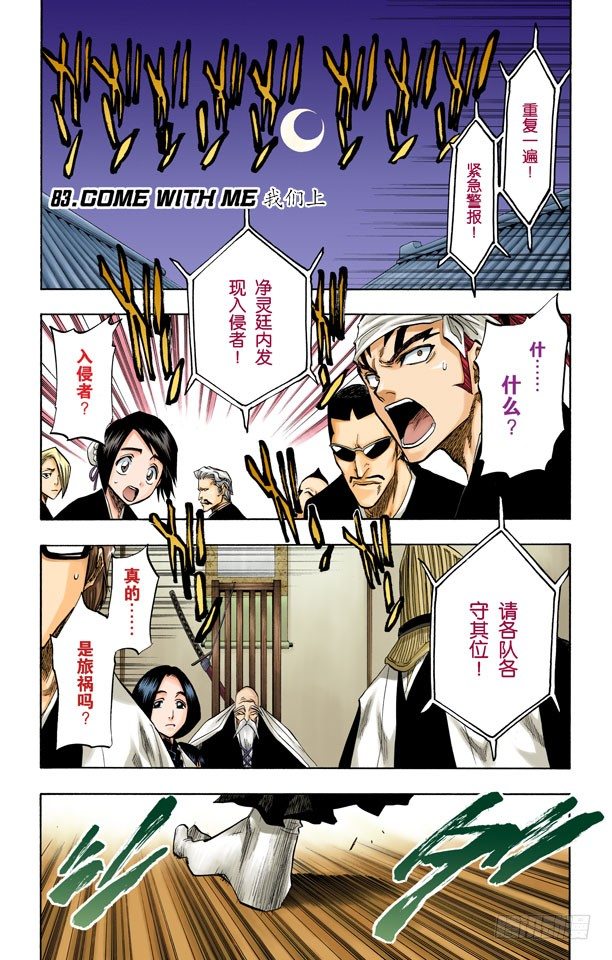 死神/BLEACH（全彩版）韩漫全集-我们上无删减无遮挡章节图片 