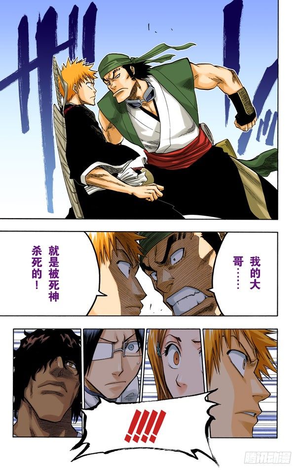死神/BLEACH（全彩版）韩漫全集-我们上无删减无遮挡章节图片 