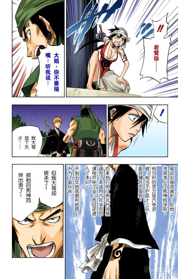 死神/BLEACH（全彩版）韩漫全集-我们上无删减无遮挡章节图片 