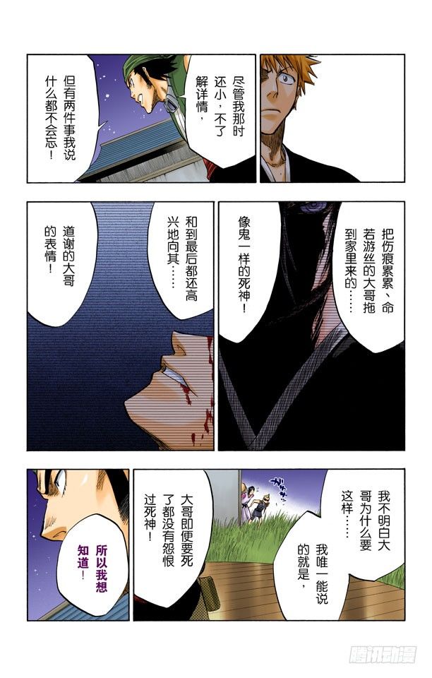 死神/BLEACH（全彩版）韩漫全集-我们上无删减无遮挡章节图片 