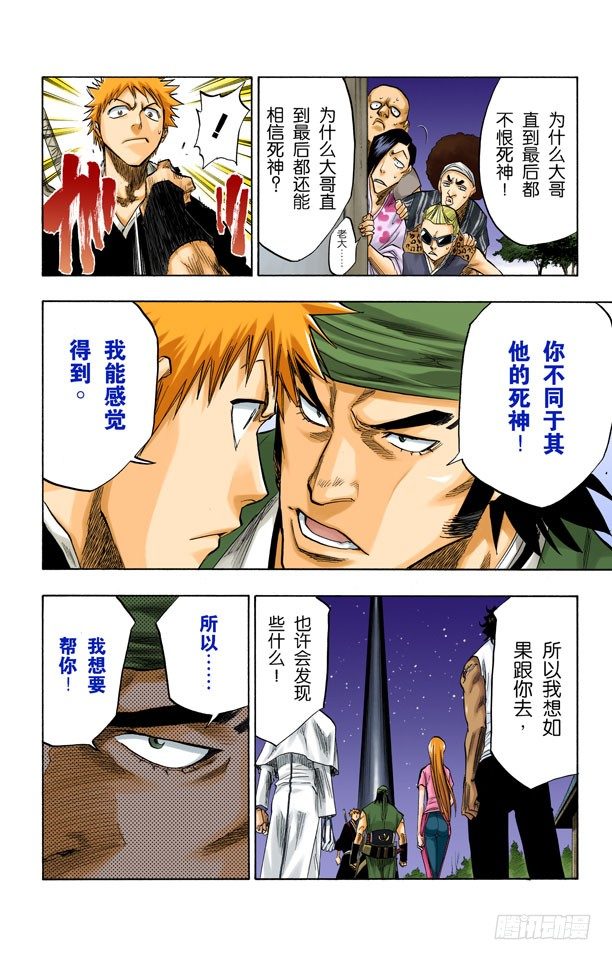 死神/BLEACH（全彩版）韩漫全集-我们上无删减无遮挡章节图片 