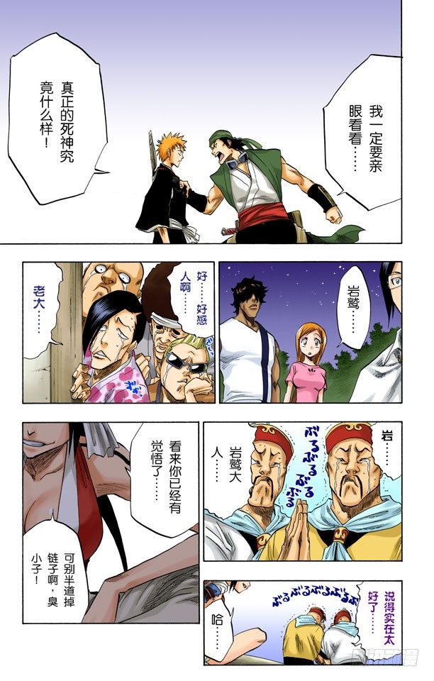 死神/BLEACH（全彩版）韩漫全集-我们上无删减无遮挡章节图片 