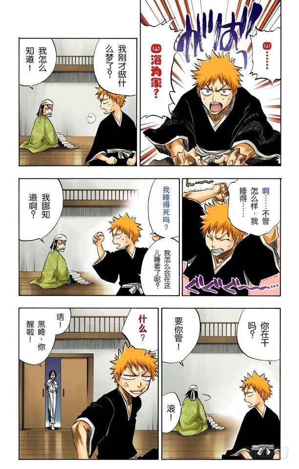死神/BLEACH（全彩版）韩漫全集-我们上无删减无遮挡章节图片 