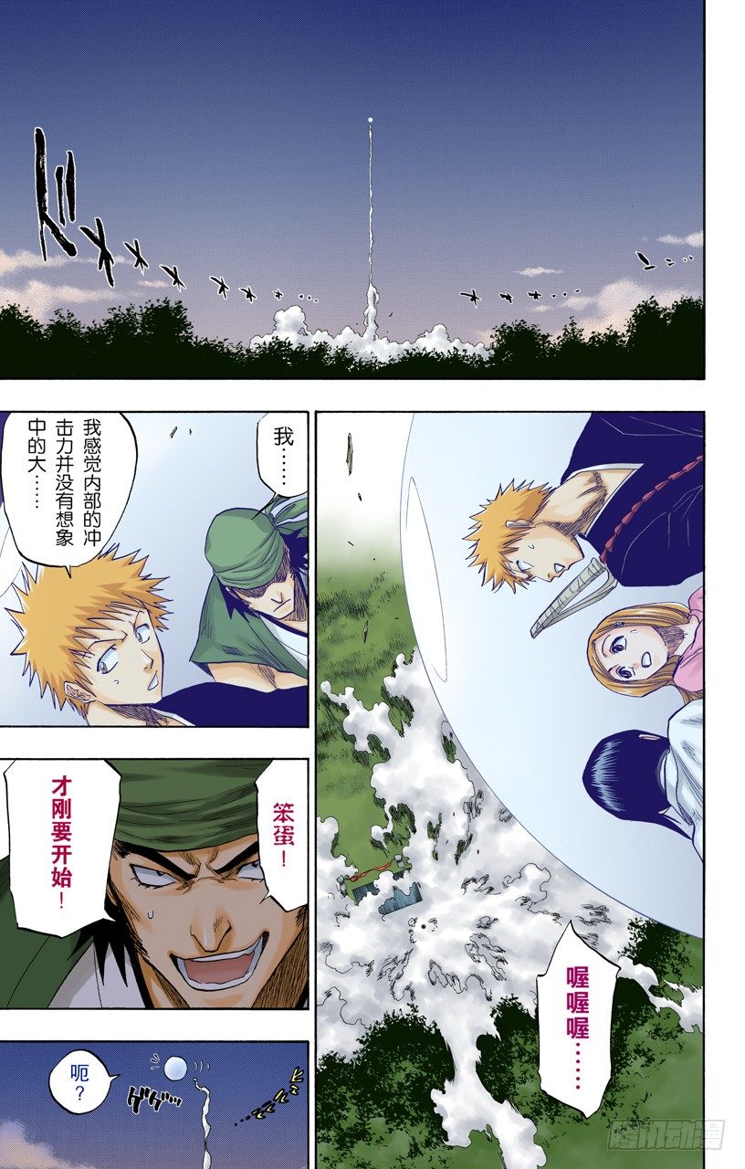 死神/BLEACH（全彩版）韩漫全集-流星计划2[天空中的刺青]无删减无遮挡章节图片 