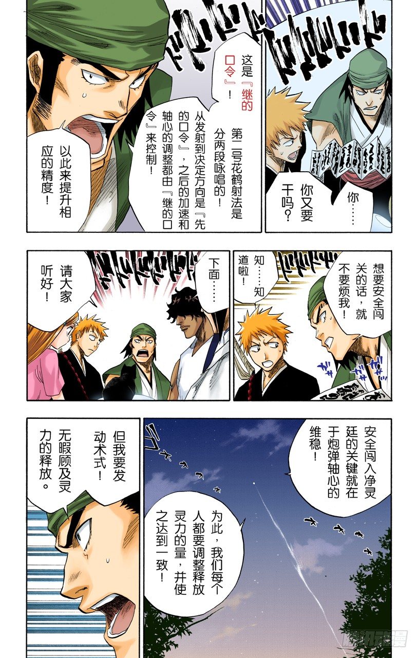 死神/BLEACH（全彩版）韩漫全集-流星计划2[天空中的刺青]无删减无遮挡章节图片 