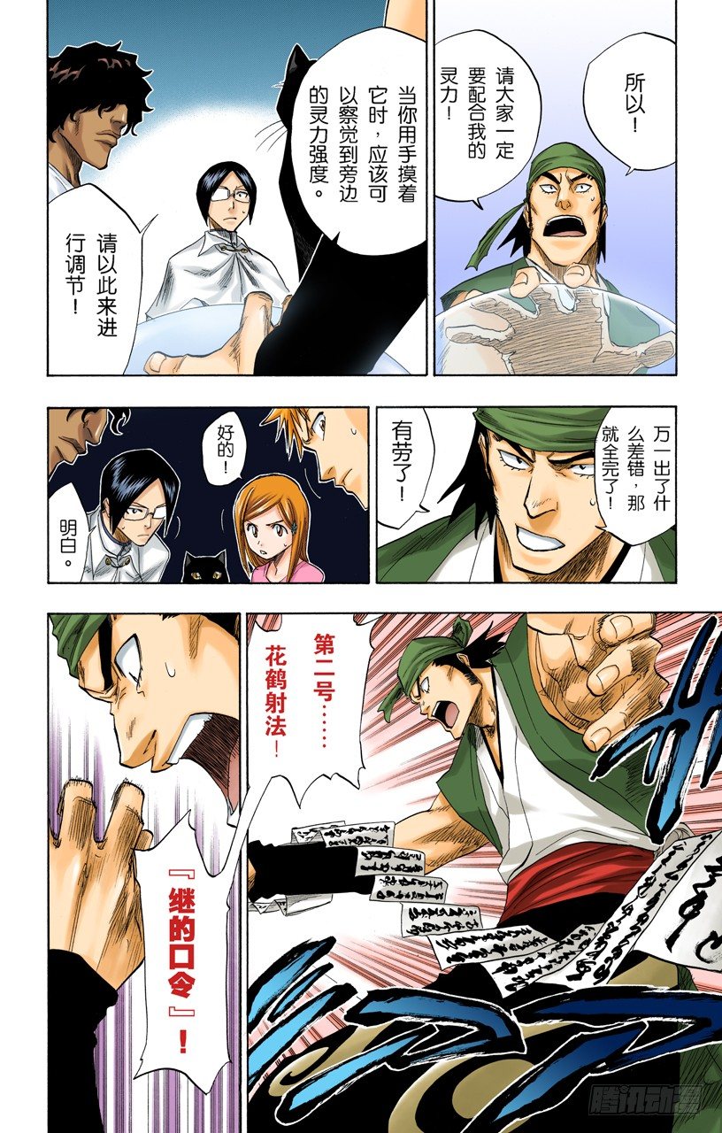 死神/BLEACH（全彩版）韩漫全集-流星计划2[天空中的刺青]无删减无遮挡章节图片 