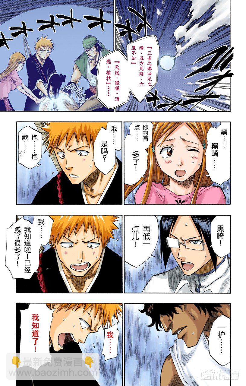 死神/BLEACH（全彩版）韩漫全集-流星计划2[天空中的刺青]无删减无遮挡章节图片 