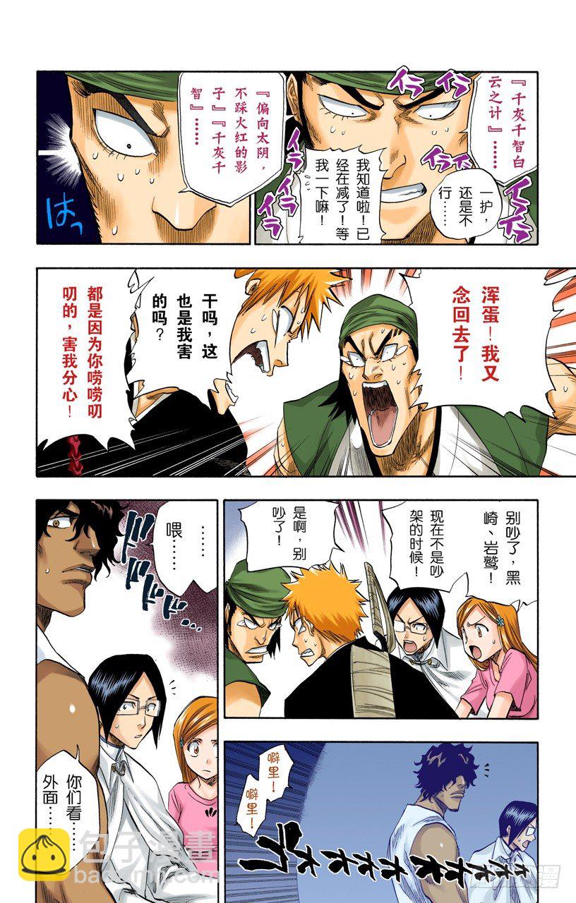 死神/BLEACH（全彩版）韩漫全集-流星计划2[天空中的刺青]无删减无遮挡章节图片 