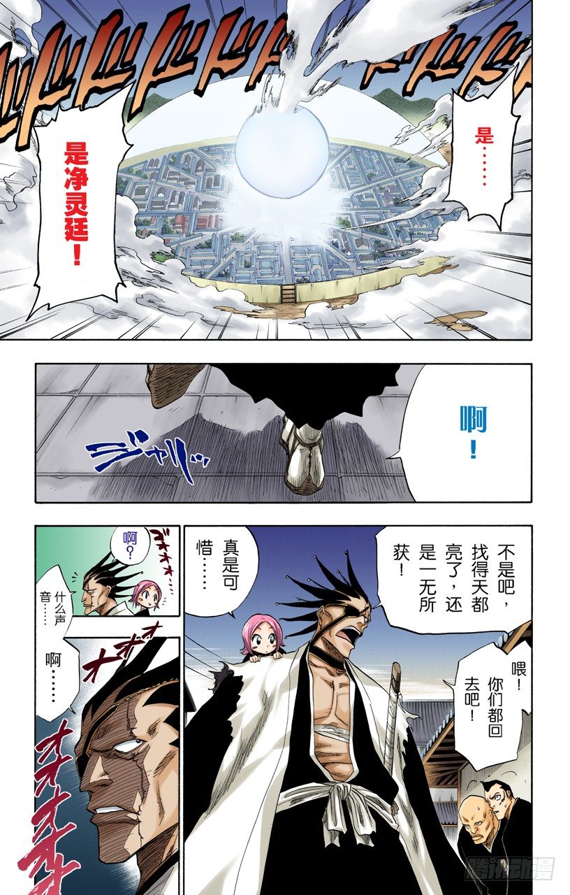 死神/BLEACH（全彩版）韩漫全集-流星计划2[天空中的刺青]无删减无遮挡章节图片 