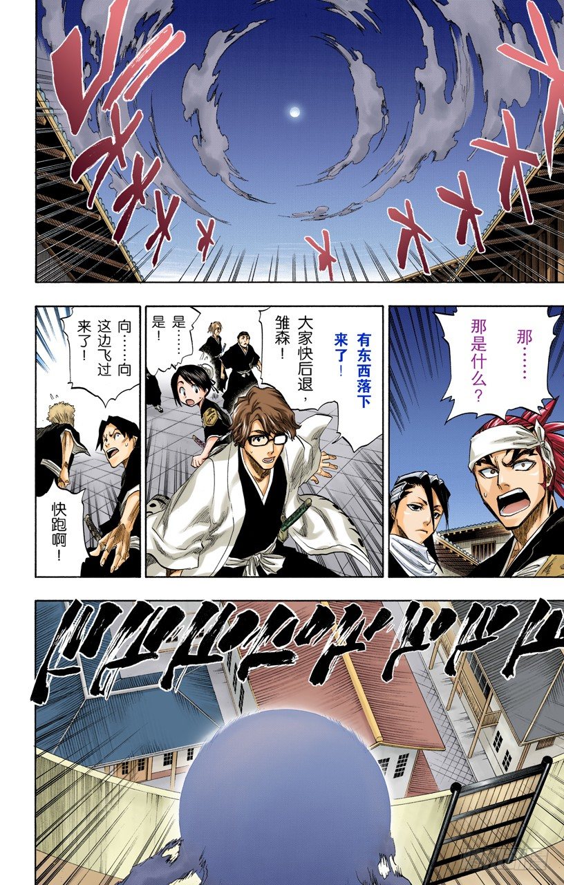 死神/BLEACH（全彩版）韩漫全集-流星计划2[天空中的刺青]无删减无遮挡章节图片 
