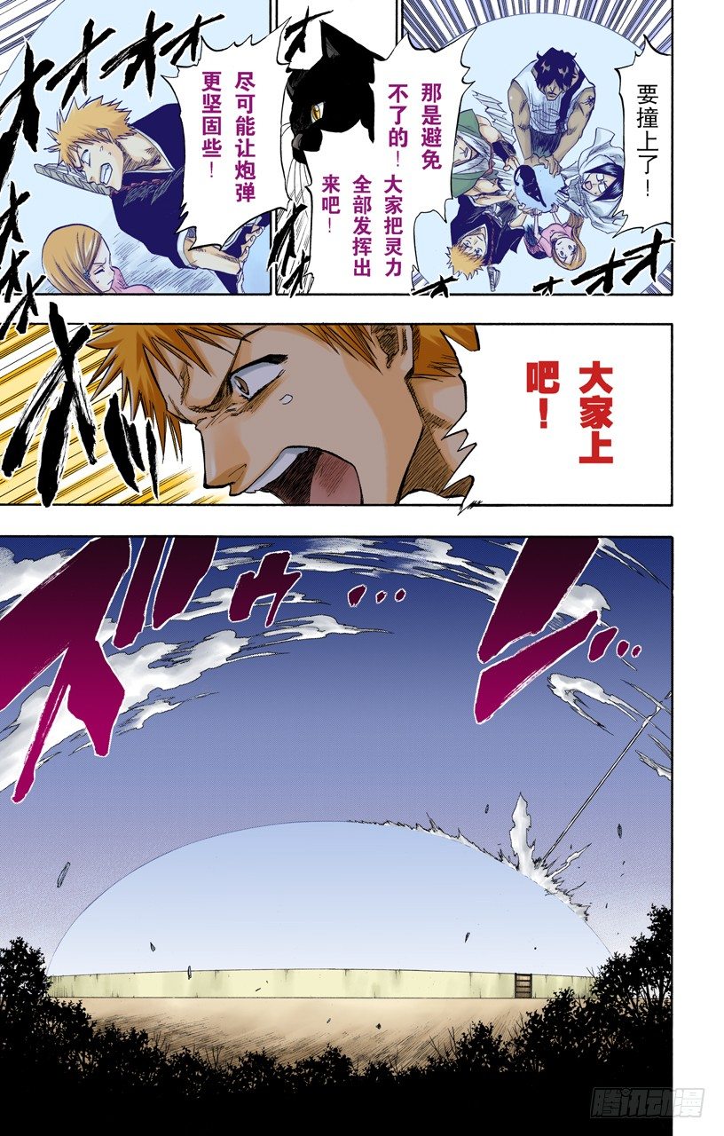 死神/BLEACH（全彩版）韩漫全集-流星计划2[天空中的刺青]无删减无遮挡章节图片 