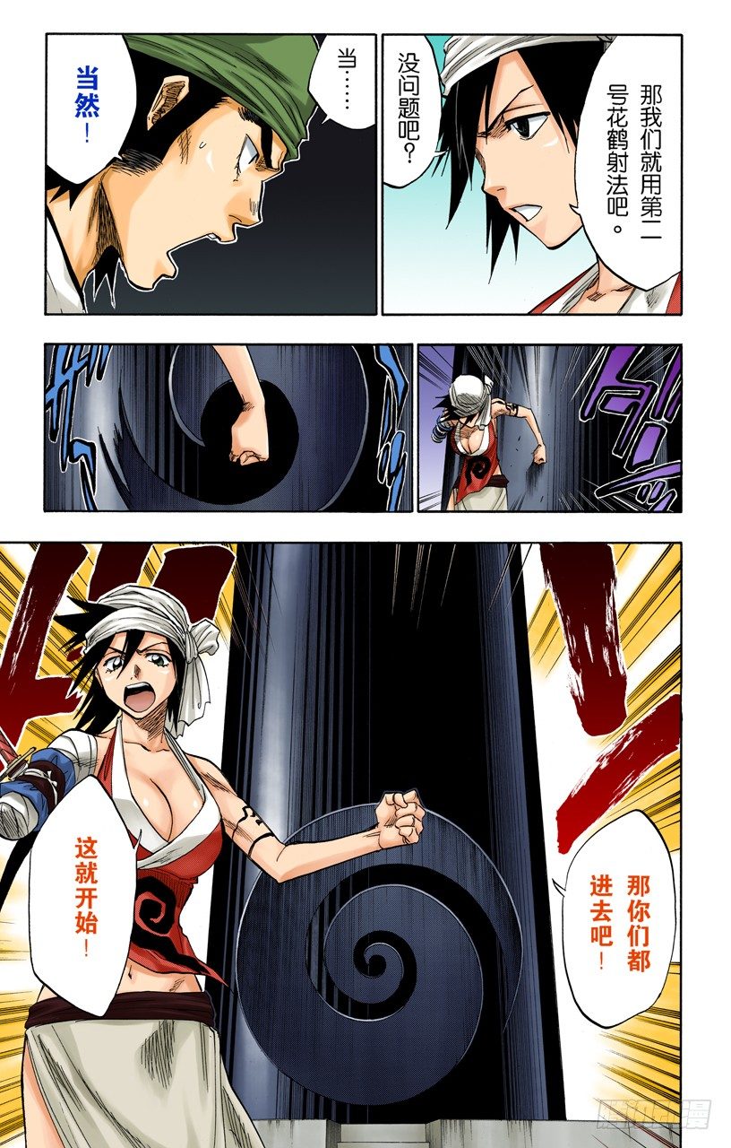 死神/BLEACH（全彩版）韩漫全集-流星计划2[天空中的刺青]无删减无遮挡章节图片 