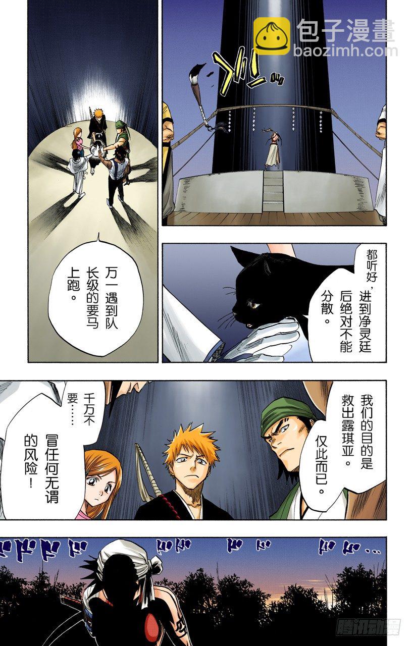 死神/BLEACH（全彩版）韩漫全集-流星计划2[天空中的刺青]无删减无遮挡章节图片 