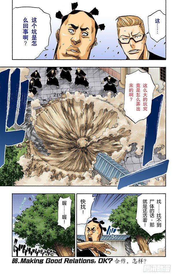 死神/BLEACH（全彩版）韩漫全集-合作，怎样？无删减无遮挡章节图片 