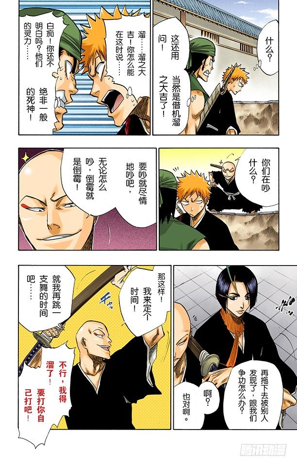 死神/BLEACH（全彩版）韩漫全集-合作，怎样？无删减无遮挡章节图片 
