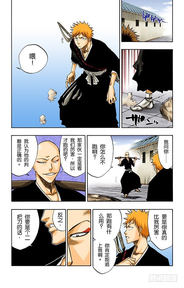 死神/BLEACH（全彩版）韩漫全集-合作，怎样？无删减无遮挡章节图片 