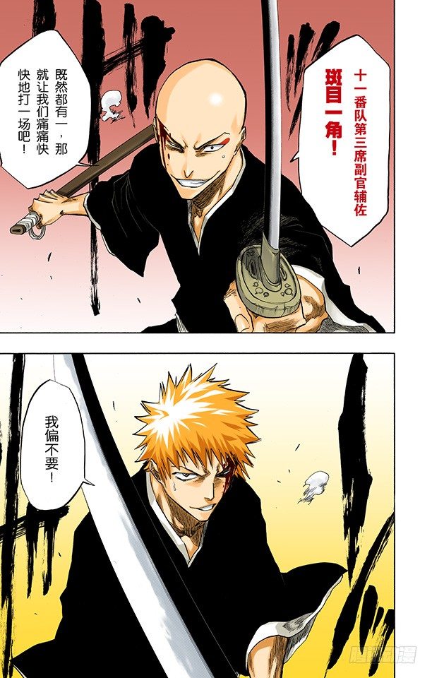死神/BLEACH（全彩版）韩漫全集-合作，怎样？无删减无遮挡章节图片 