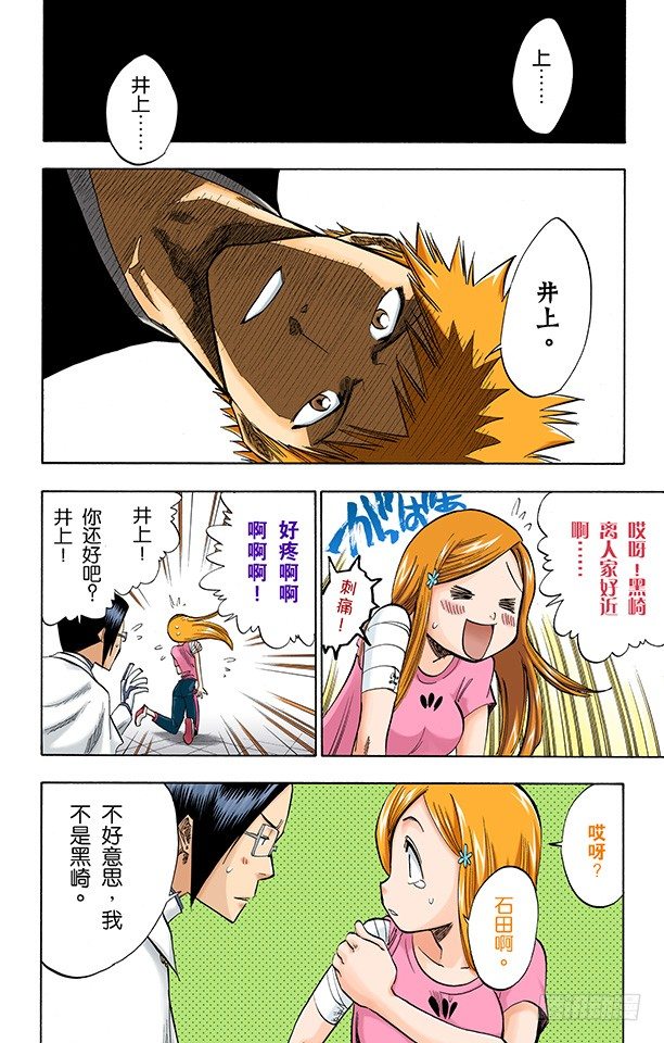 死神/BLEACH（全彩版）韩漫全集-合作，怎样？无删减无遮挡章节图片 