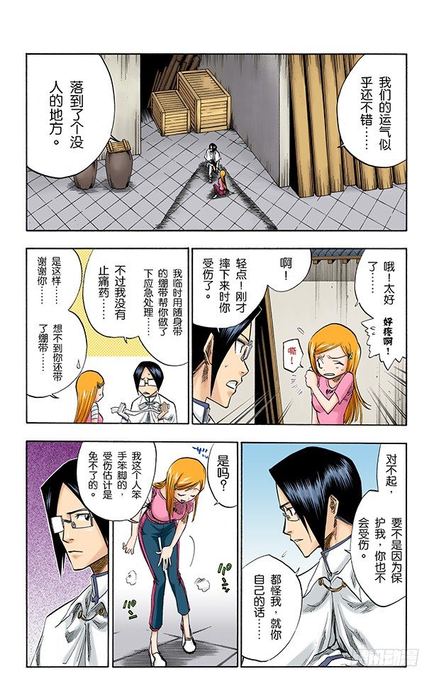 死神/BLEACH（全彩版）韩漫全集-合作，怎样？无删减无遮挡章节图片 