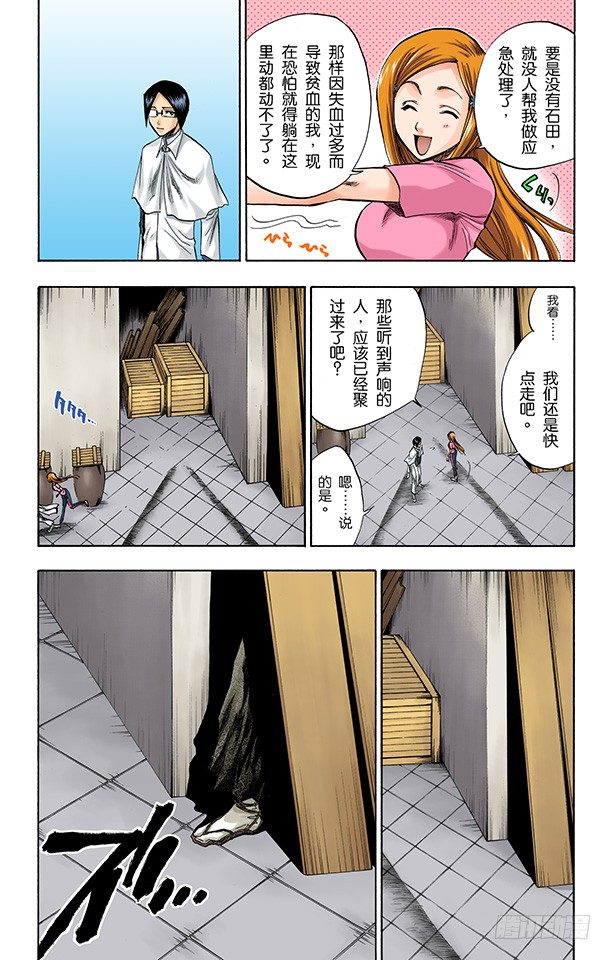 死神/BLEACH（全彩版）韩漫全集-合作，怎样？无删减无遮挡章节图片 