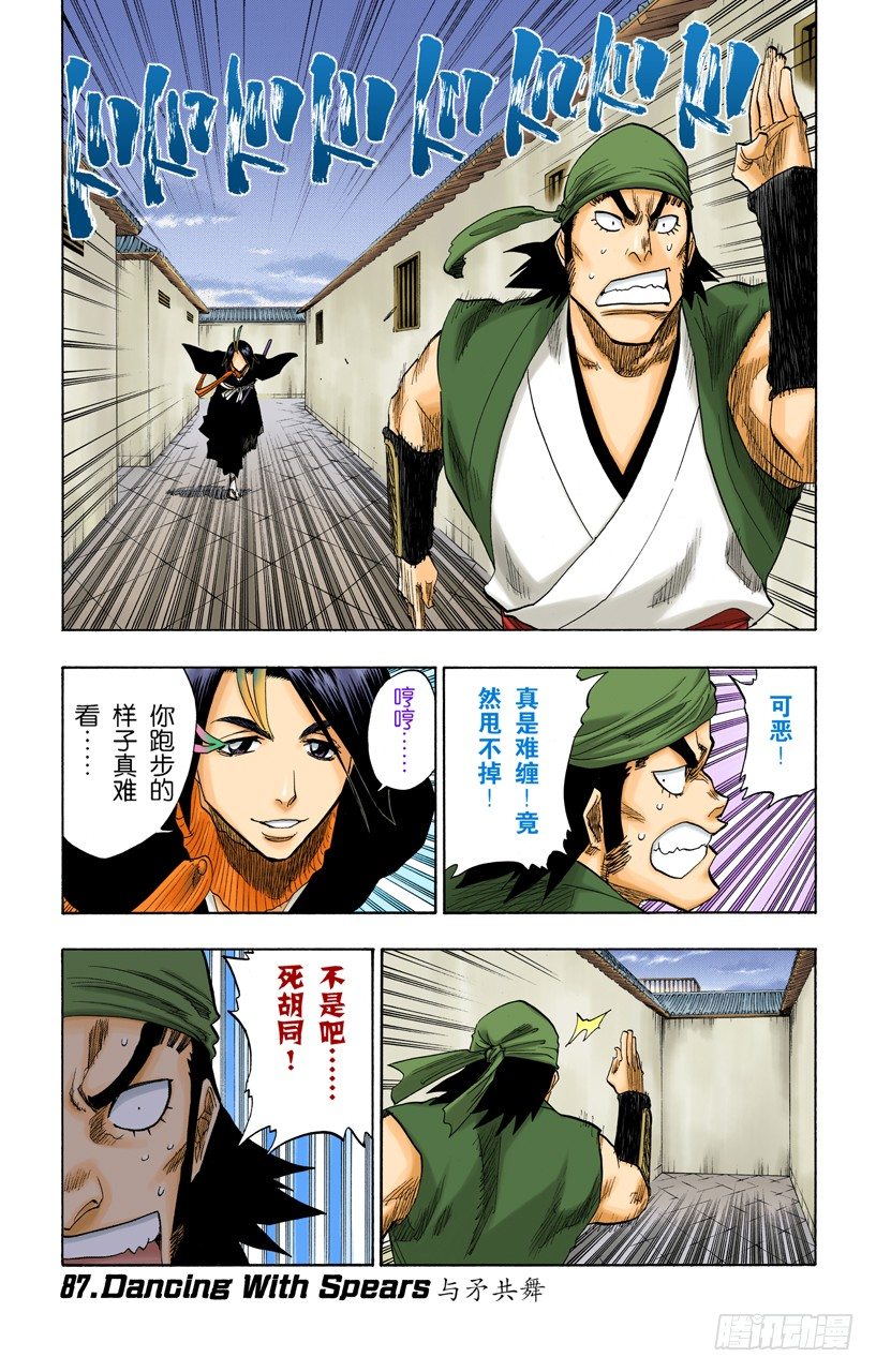 死神/BLEACH（全彩版）韩漫全集-与矛共舞无删减无遮挡章节图片 