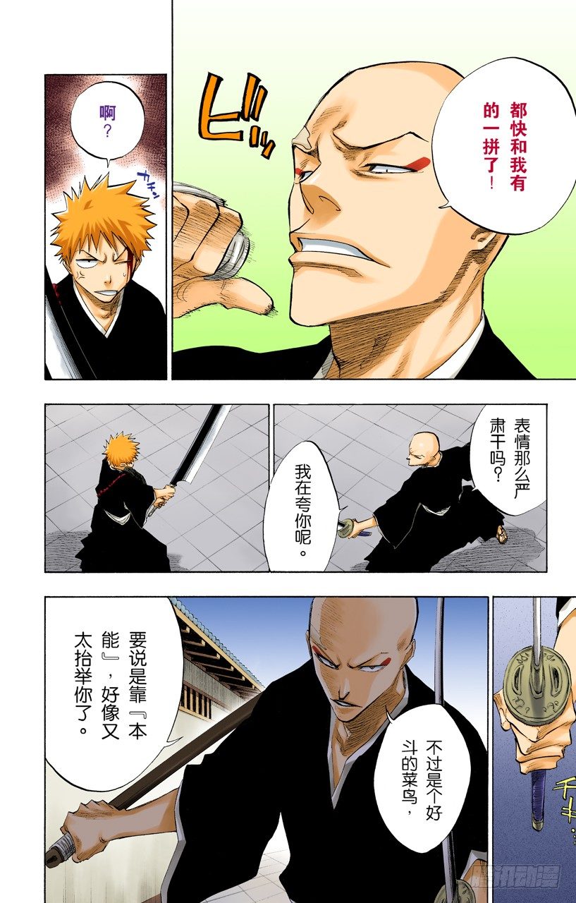 死神/BLEACH（全彩版）韩漫全集-与矛共舞无删减无遮挡章节图片 