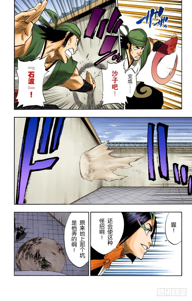 死神/BLEACH（全彩版）韩漫全集-与矛共舞无删减无遮挡章节图片 